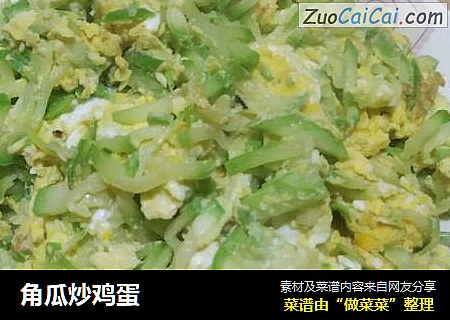 角瓜炒鸡蛋