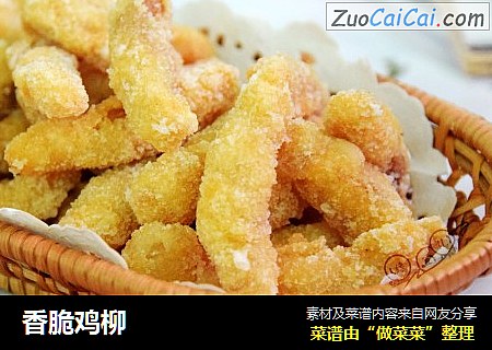 香脆鸡柳
