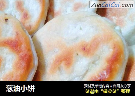 葱油小饼