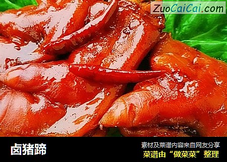 卤猪蹄