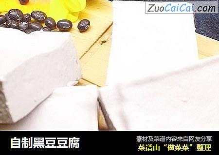 自制黑豆豆腐
