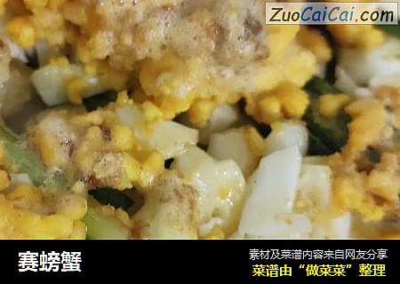 赛螃蟹