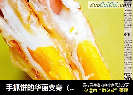 手抓饼的华丽变身（三明治）