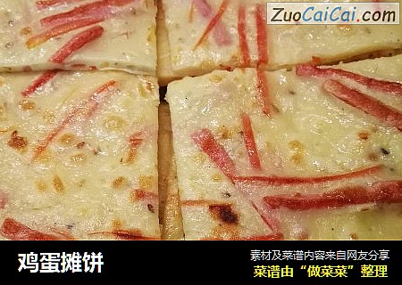 鸡蛋摊饼