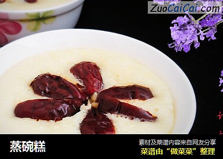 蒸碗糕