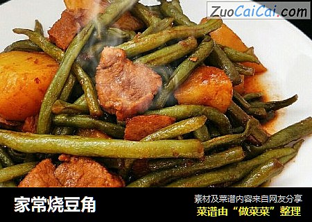家常烧豆角