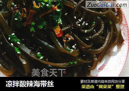 凉拌酸辣海带丝