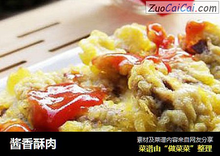 酱香酥肉