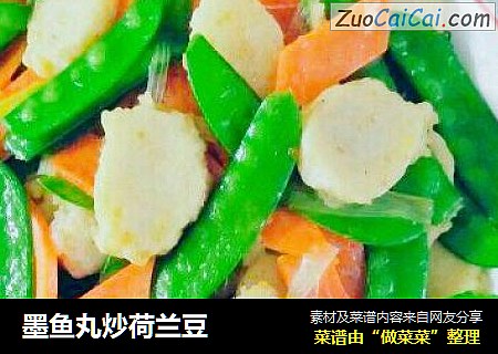 墨鱼丸炒荷兰豆
