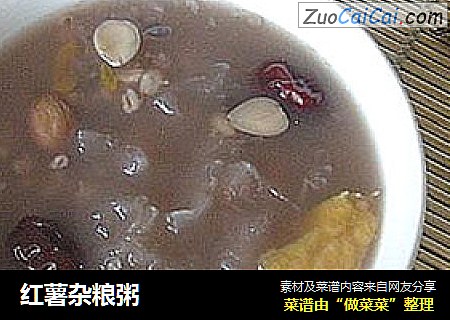 红薯杂粮粥