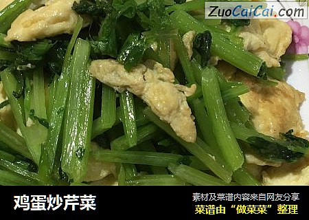 鸡蛋炒芹菜