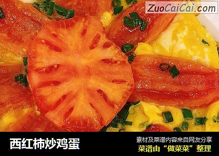 西红柿炒鸡蛋