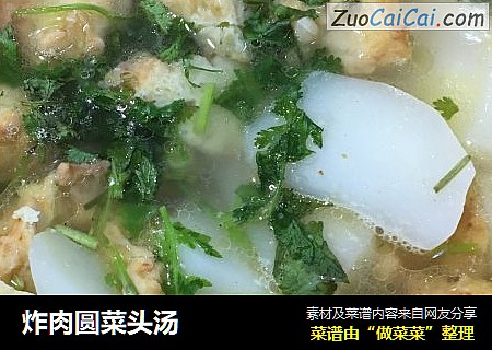 炸肉圆菜头汤