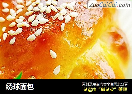 绣球面包