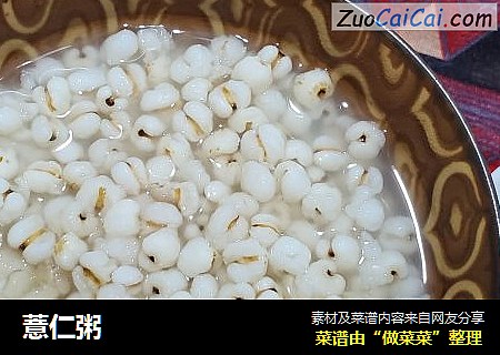 薏仁粥