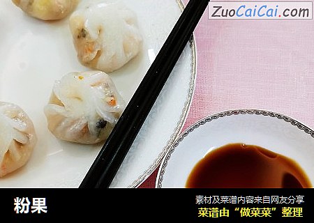 粉果