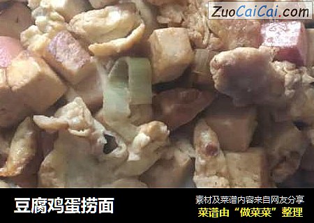 豆腐鸡蛋捞面