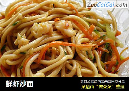 鲜虾炒面