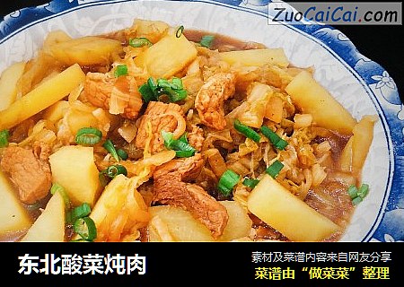 东北酸菜炖肉