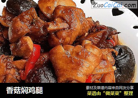 香菇焖鸡腿