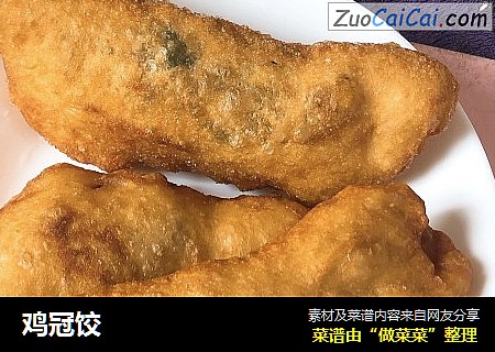 鸡冠饺