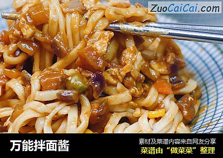 万能拌面酱