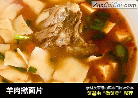 羊肉揪面片