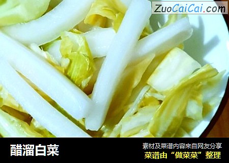 醋溜白菜