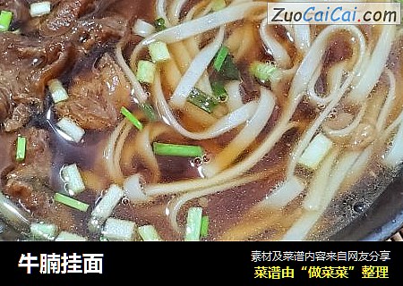 牛腩挂面
