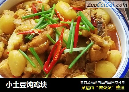 小土豆炖鸡块