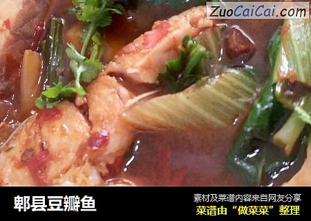 郫县豆瓣鱼