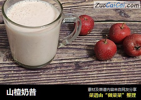 山楂奶昔