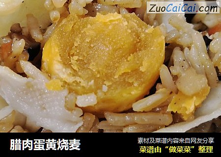 腊肉蛋黄烧麦