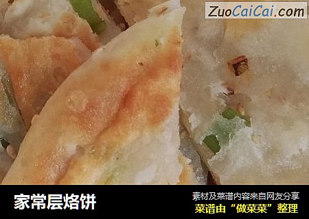 家常层烙饼