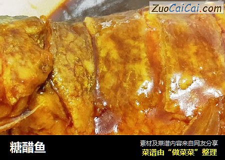 糖醋鱼