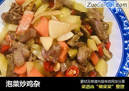 泡菜炒鸡杂