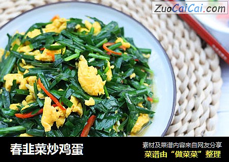 春韭菜炒鸡蛋
