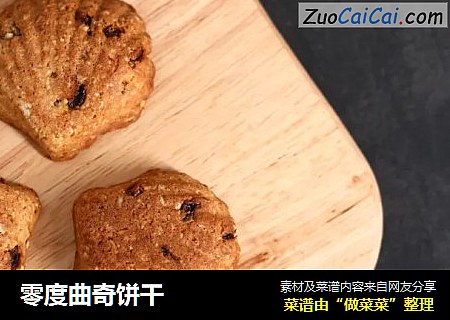 零度曲奇饼干