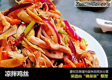 凉拌鸡丝