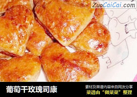 葡萄干玫瑰司康