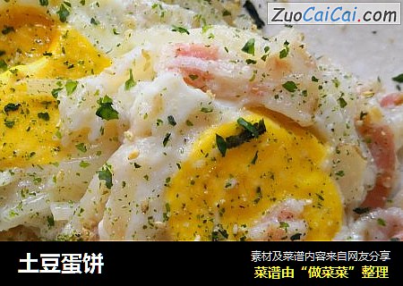 土豆蛋饼
