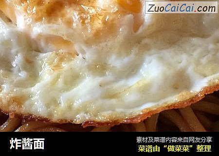 炸酱面