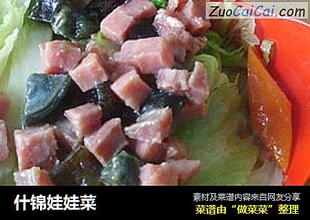 什锦娃娃菜