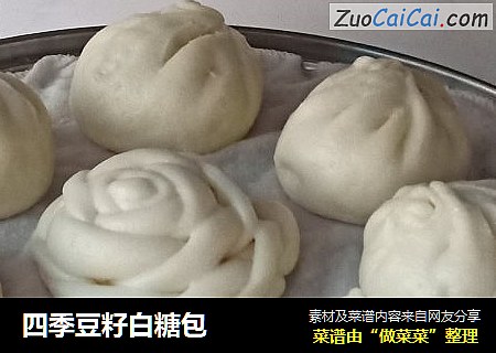 四季豆籽白糖包