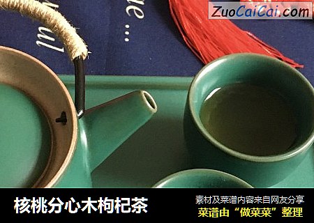 核桃分心木枸杞茶