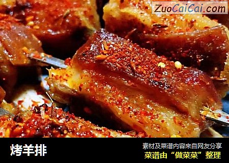 烤羊排