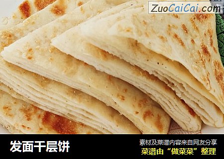 发面千层饼