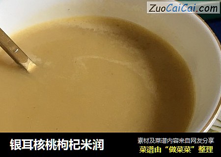 银耳核桃枸杞米润