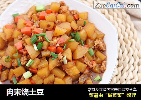 肉末烧土豆