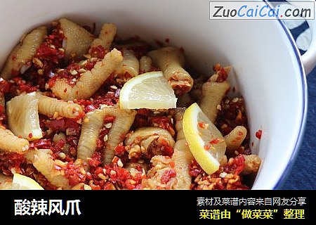 酸辣风爪